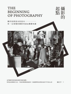 cover image of 攝影的起點